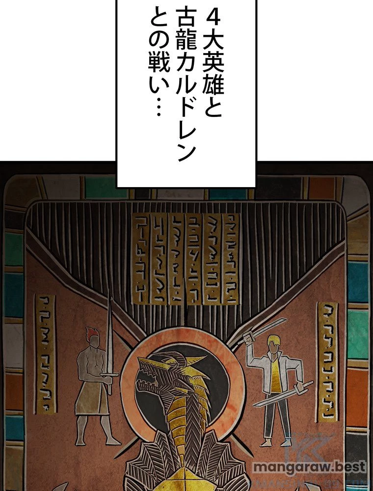 異世界剣王生存記 第165話 - 11