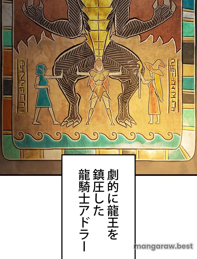 異世界剣王生存記 第165話 - 12