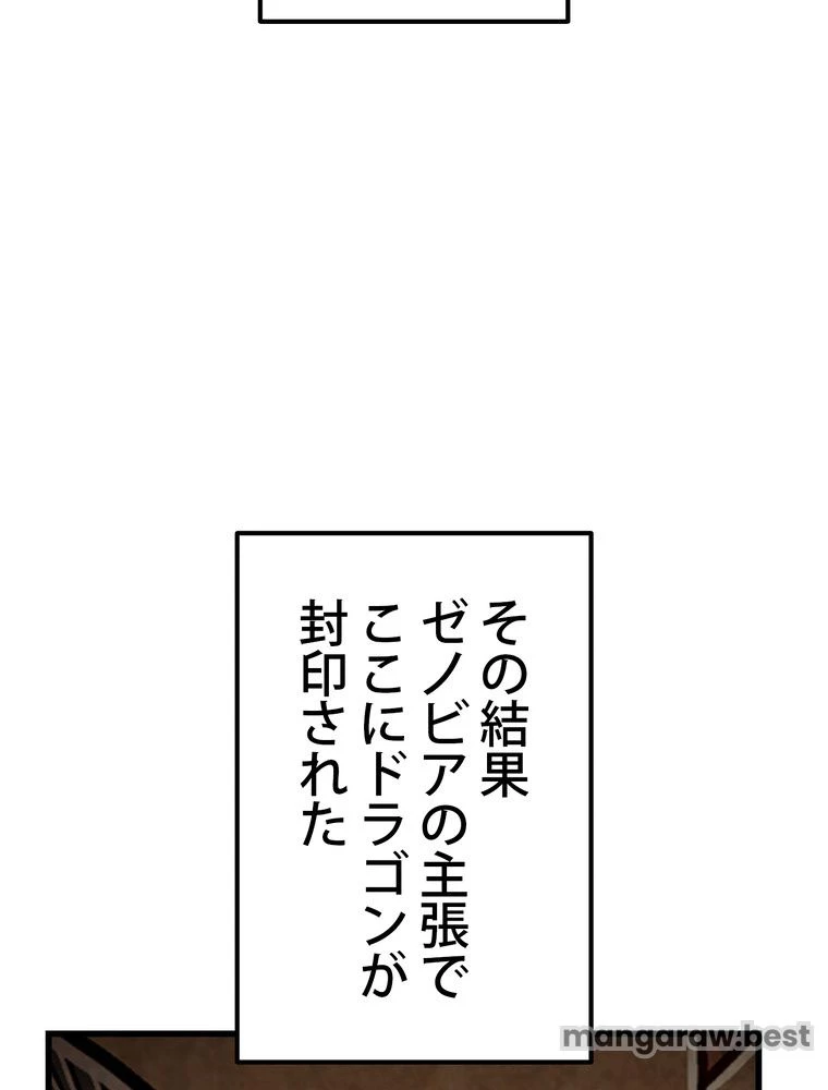 異世界剣王生存記 第165話 - 13