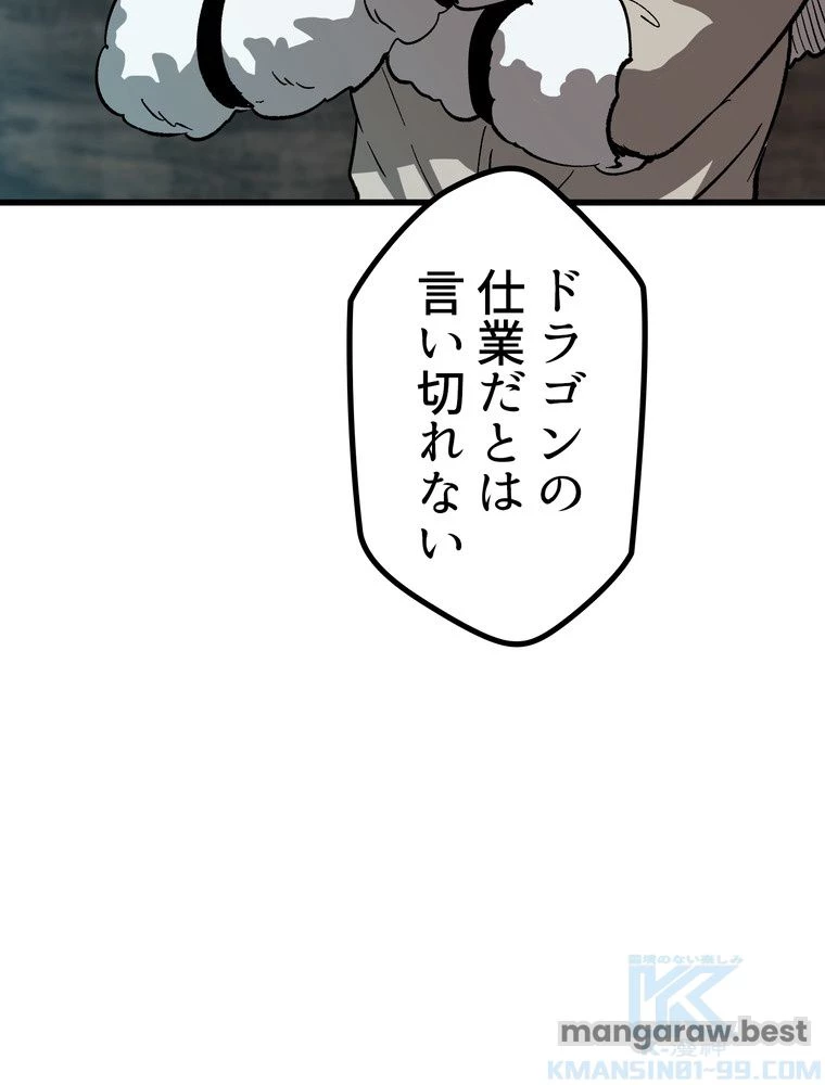 異世界剣王生存記 第167話 - 1