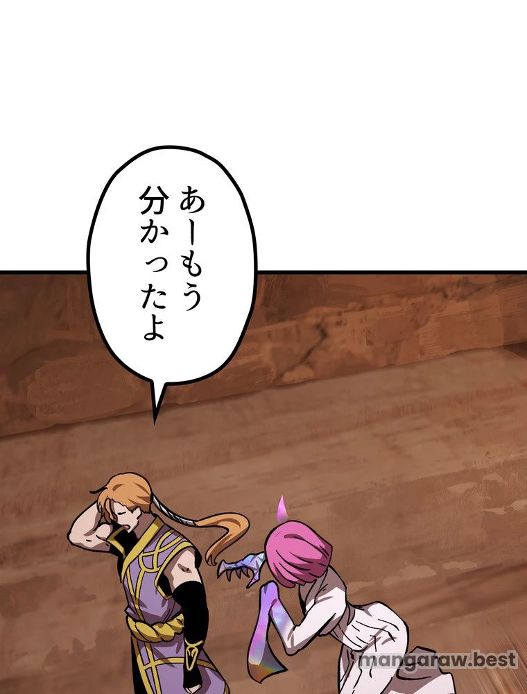 異世界剣王生存記 第163話 - 84