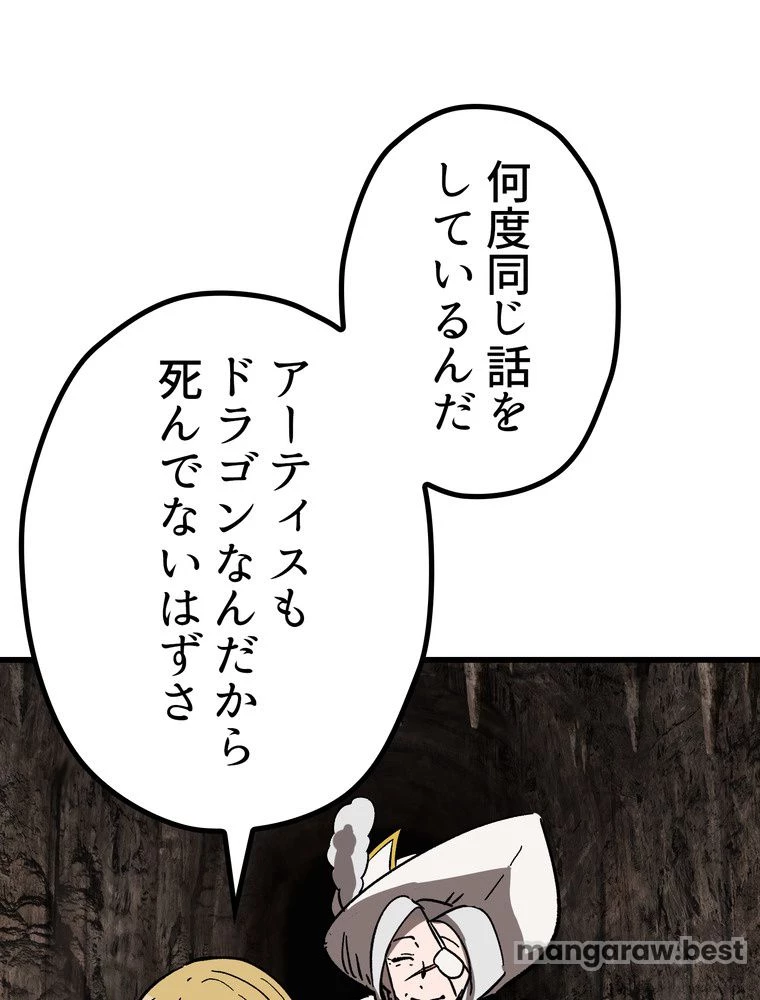 異世界剣王生存記 第167話 - 6