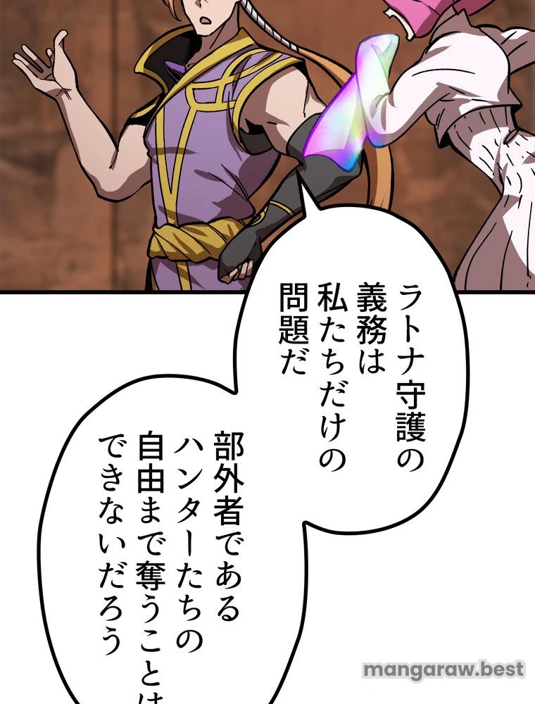 異世界剣王生存記 第163話 - 87