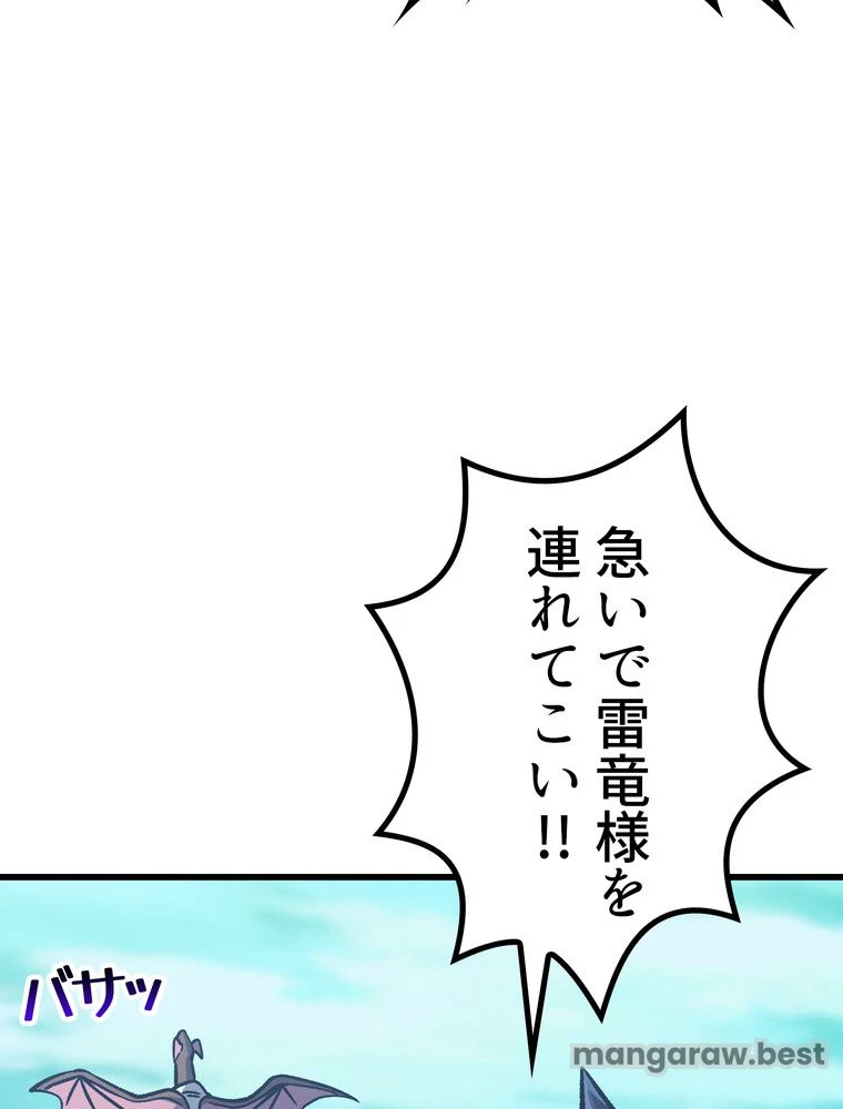 異世界剣王生存記 第164話 - 63