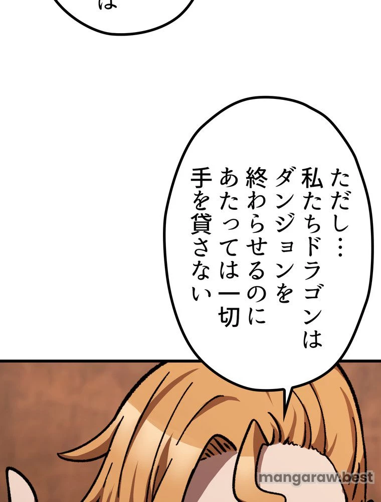 異世界剣王生存記 第163話 - 88
