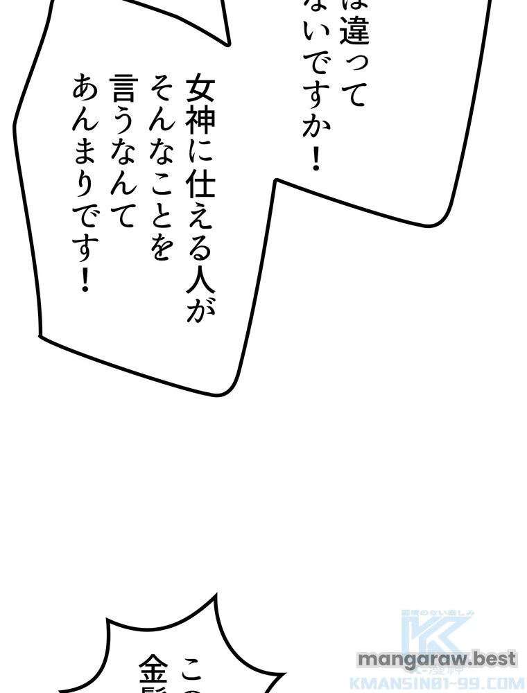 異世界剣王生存記 第167話 - 8