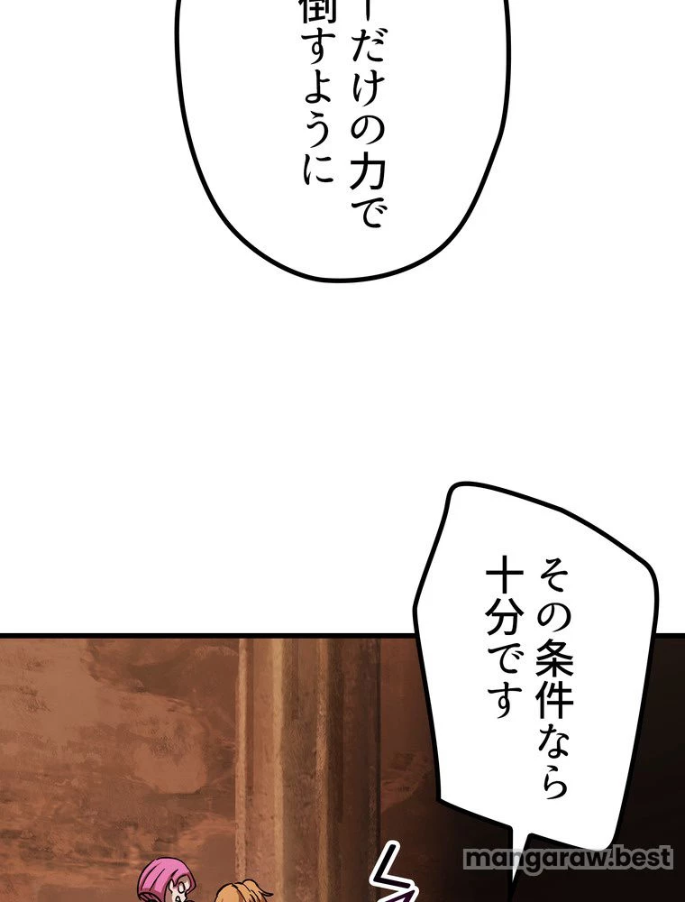 異世界剣王生存記 第163話 - 90
