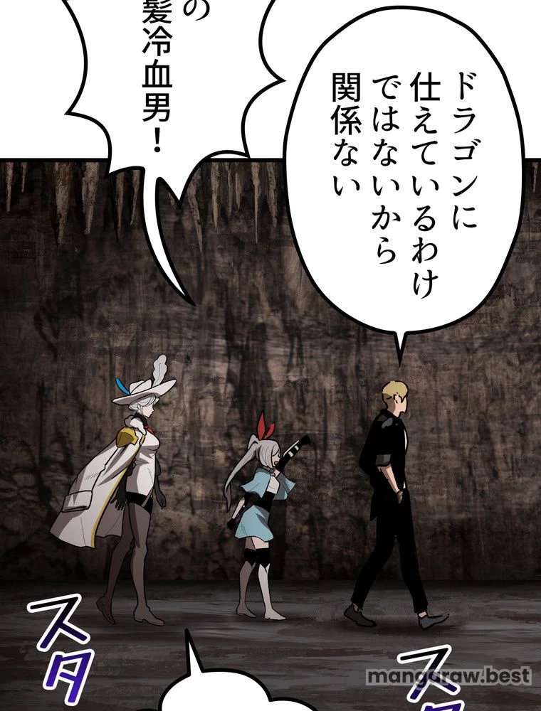 異世界剣王生存記 第167話 - 9