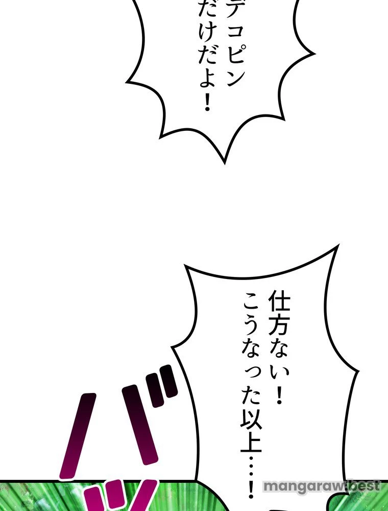 異世界剣王生存記 第164話 - 67