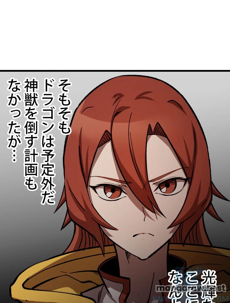異世界剣王生存記 第163話 - 92