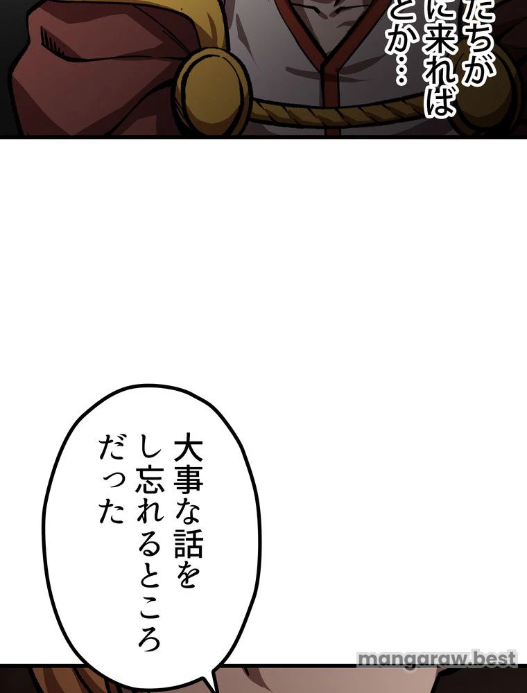異世界剣王生存記 第163話 - 93