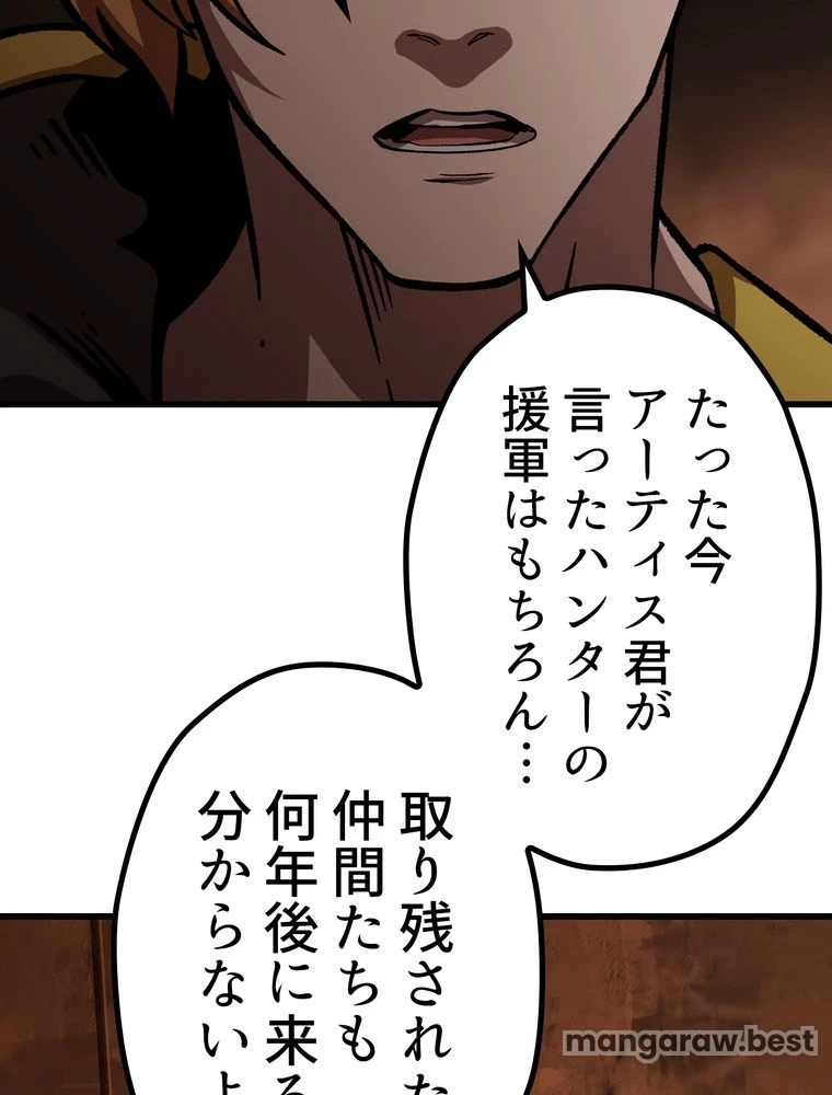 異世界剣王生存記 第163話 - 94