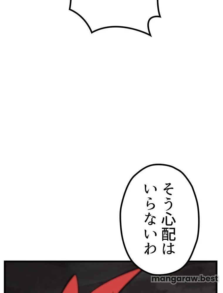 異世界剣王生存記 第167話 - 13