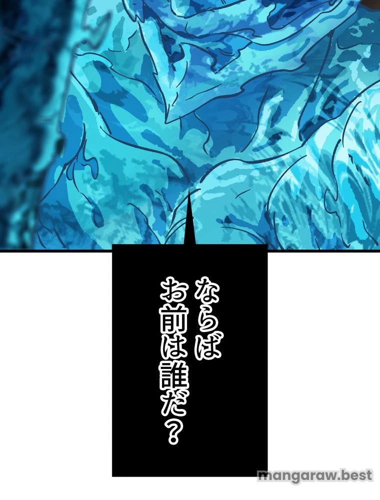 異世界剣王生存記 第166話 - 21