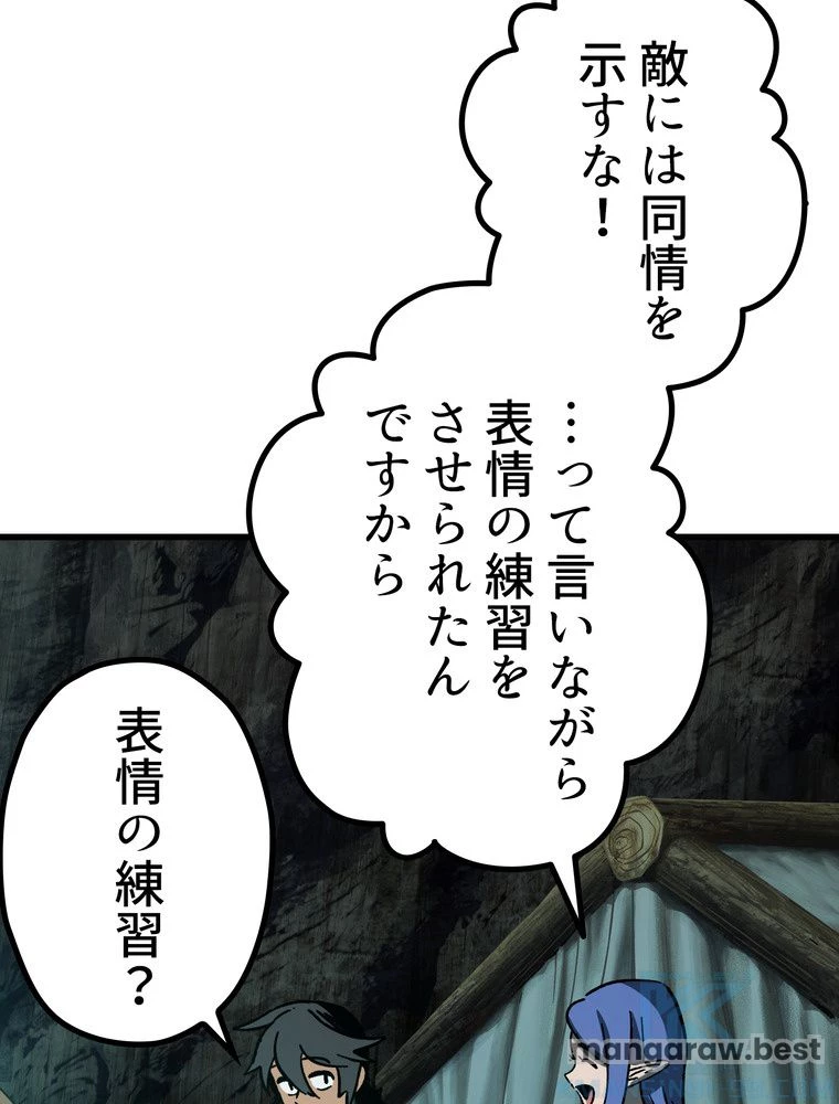 異世界剣王生存記 第165話 - 29