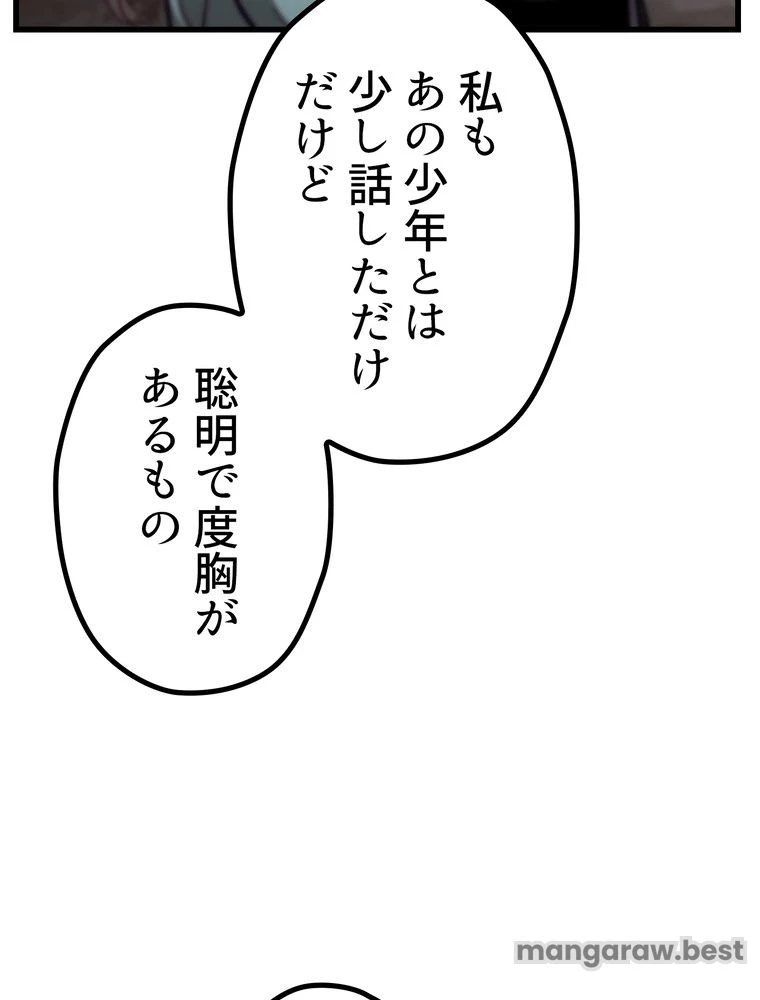 異世界剣王生存記 第167話 - 15