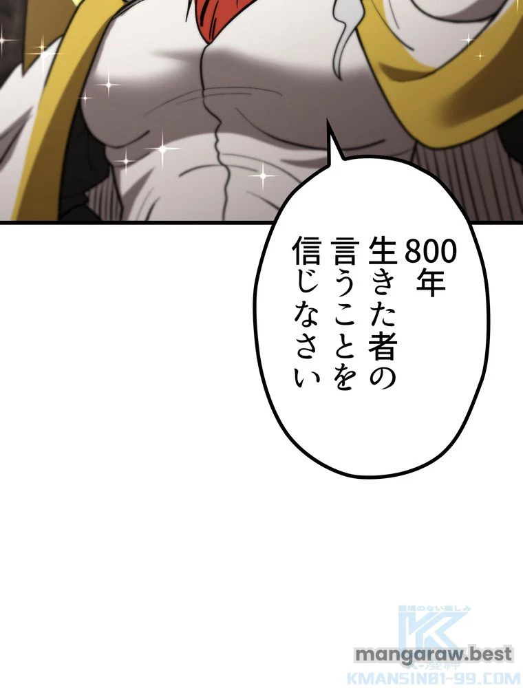 異世界剣王生存記 第167話 - 17