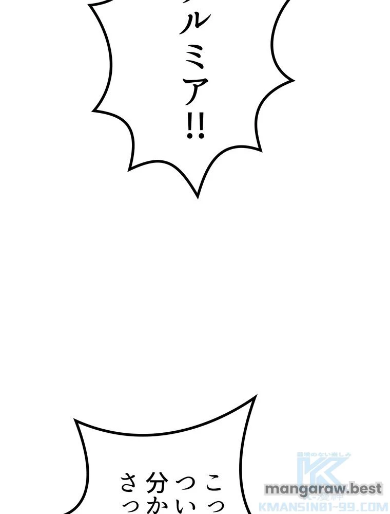 異世界剣王生存記 第163話 - 98