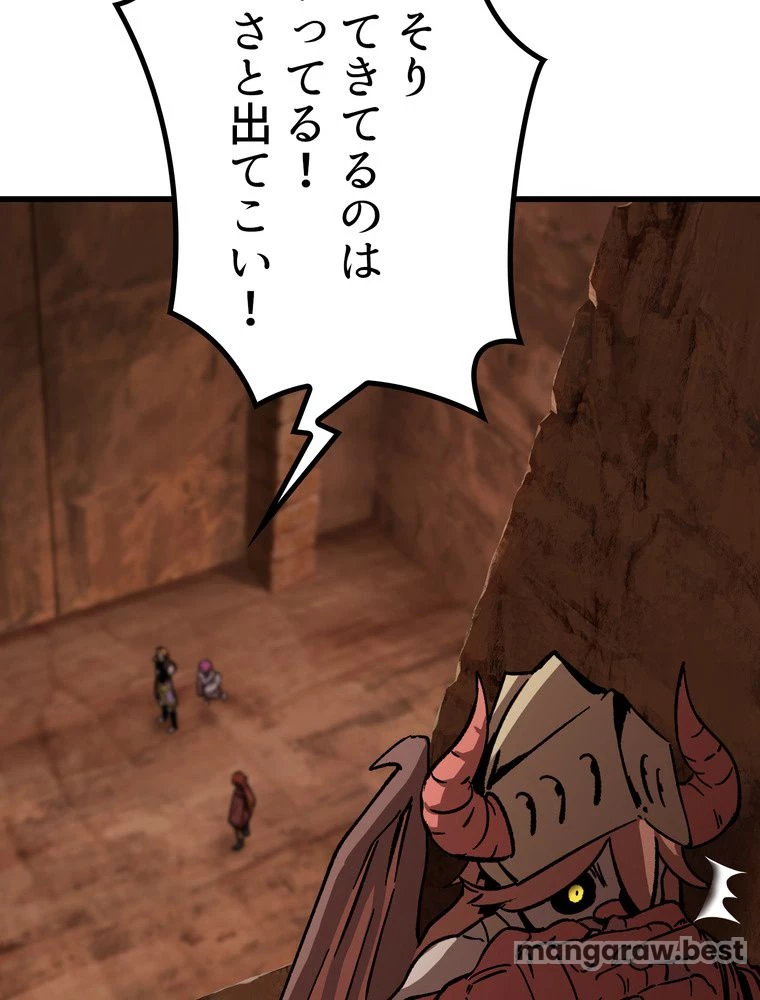 異世界剣王生存記 第163話 - 99