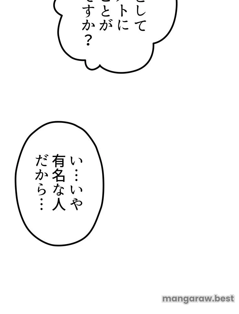 異世界剣王生存記 第165話 - 34
