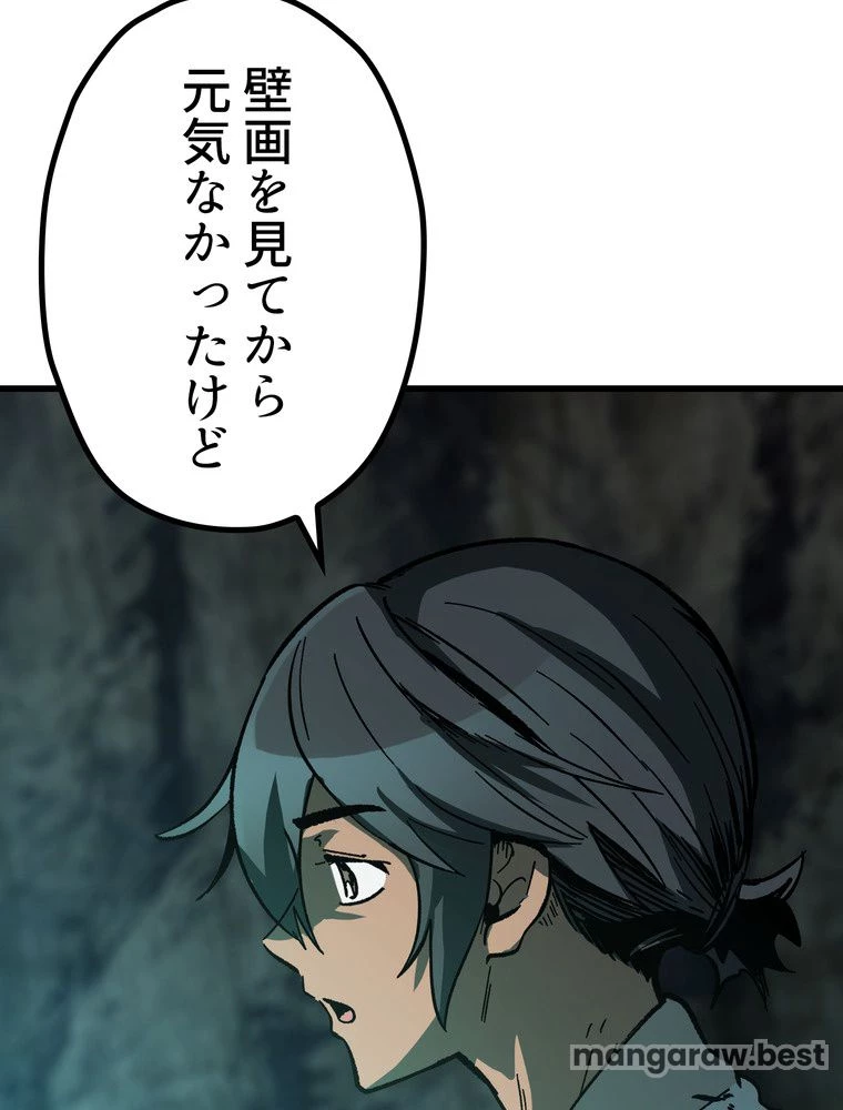 異世界剣王生存記 第165話 - 37