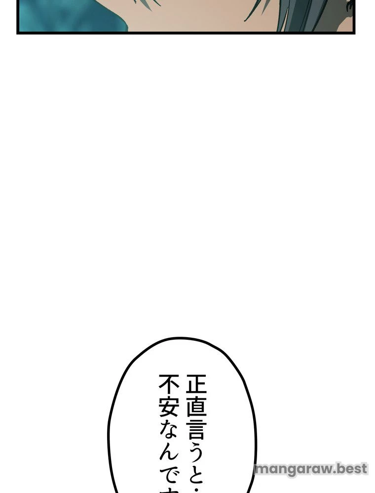 異世界剣王生存記 第165話 - 40