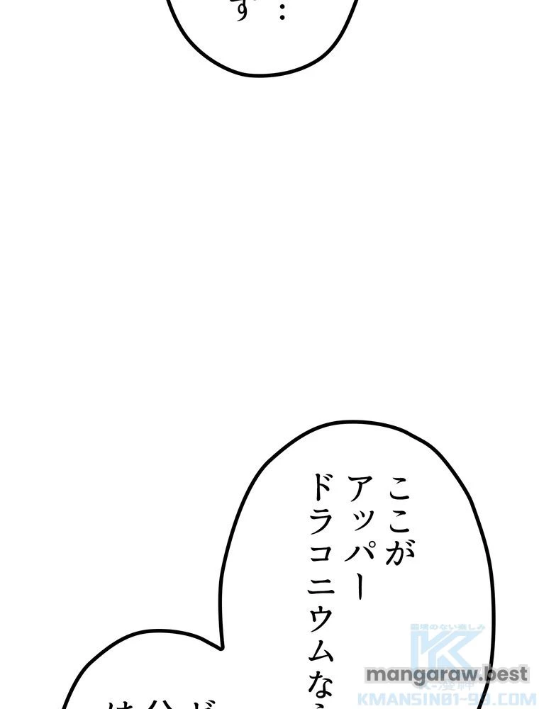 異世界剣王生存記 第165話 - 41