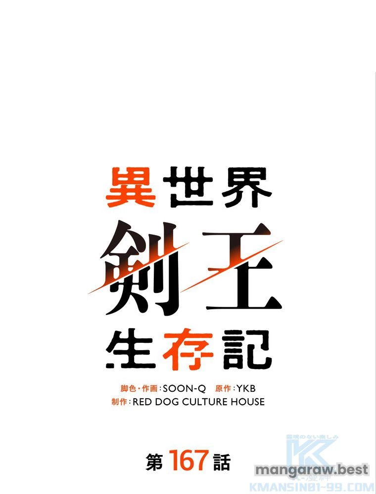 異世界剣王生存記 第168話 - 2
