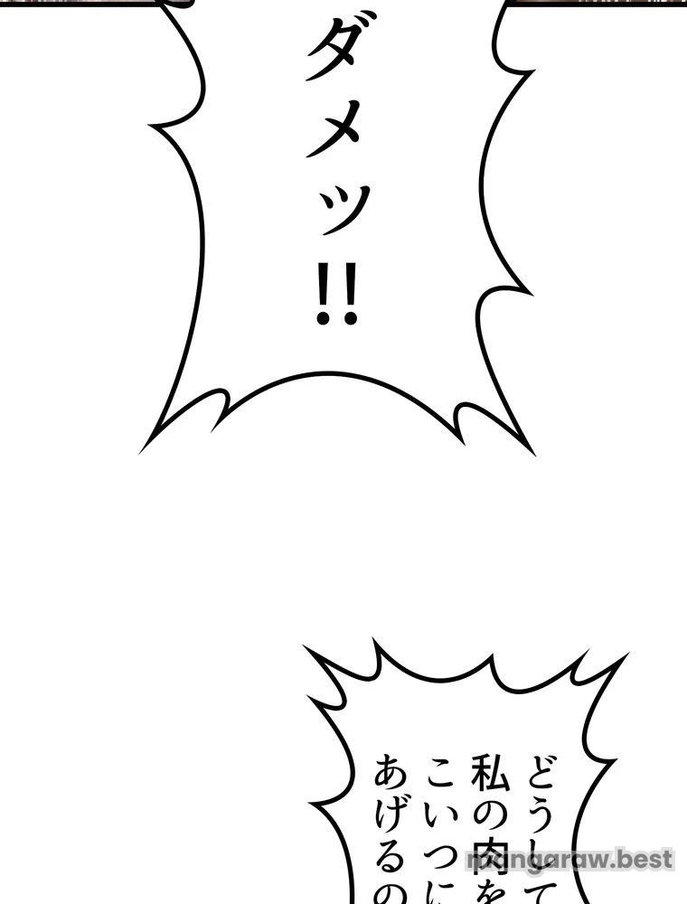 異世界剣王生存記 第163話 - 106
