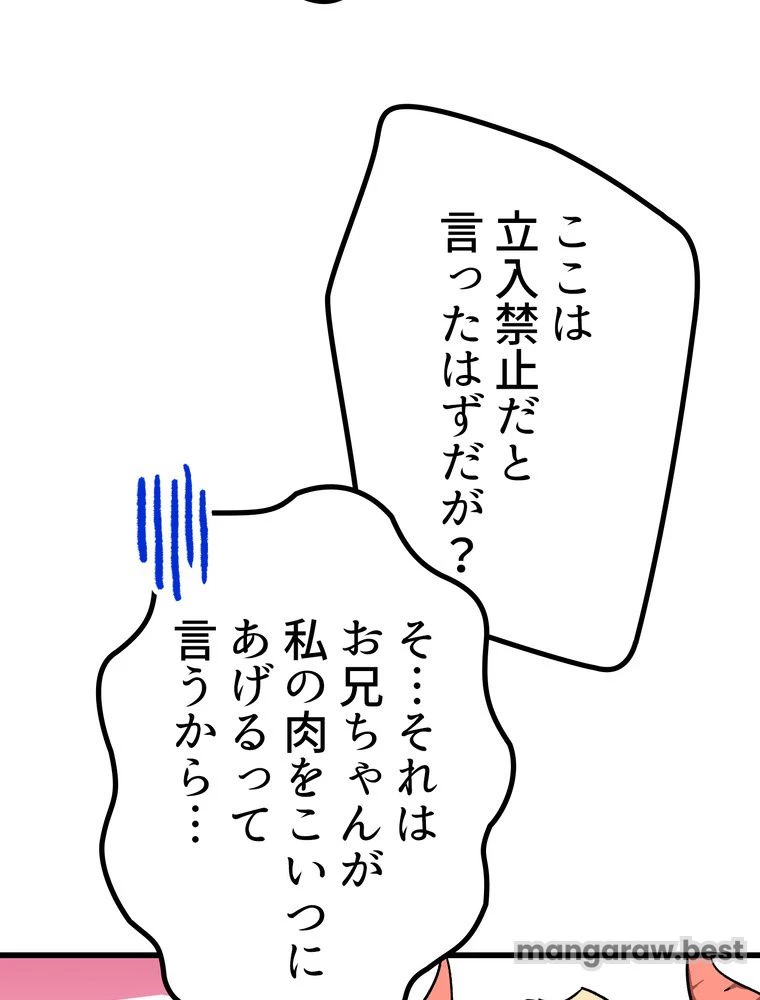 異世界剣王生存記 第163話 - 108