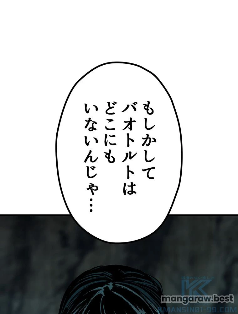 異世界剣王生存記 第165話 - 44