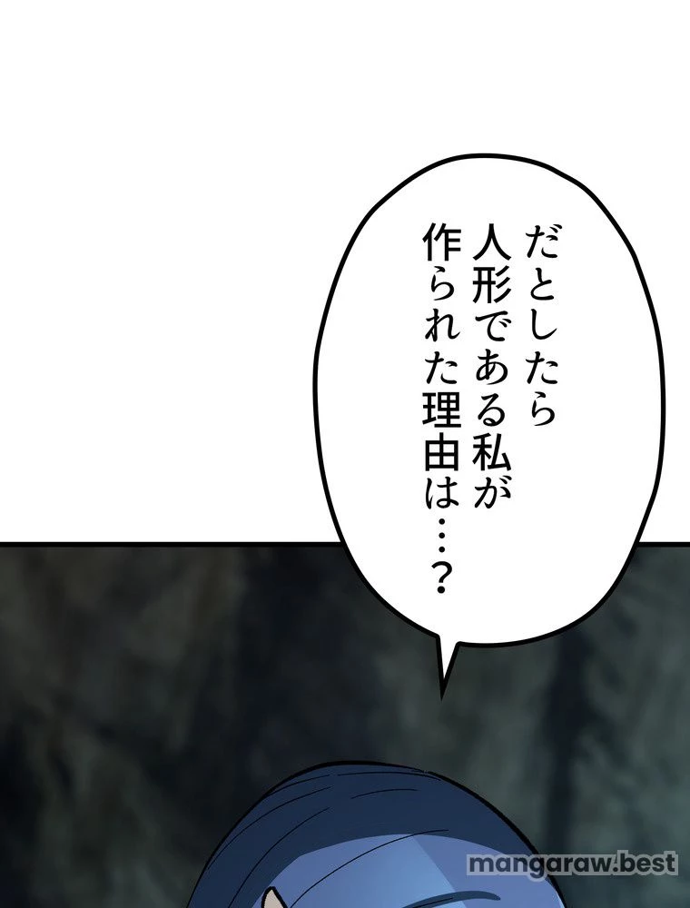 異世界剣王生存記 第165話 - 46