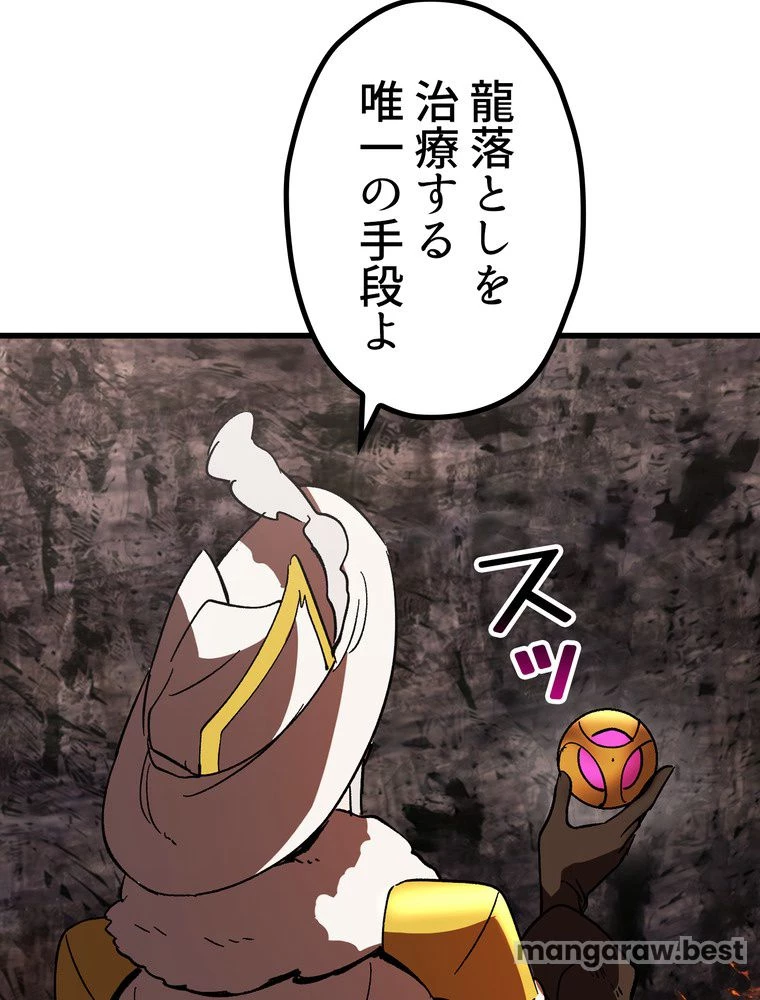 異世界剣王生存記 第168話 - 7
