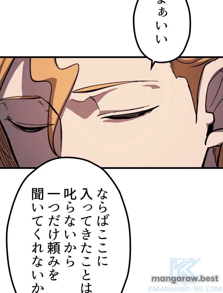 異世界剣王生存記 第163話 - 110