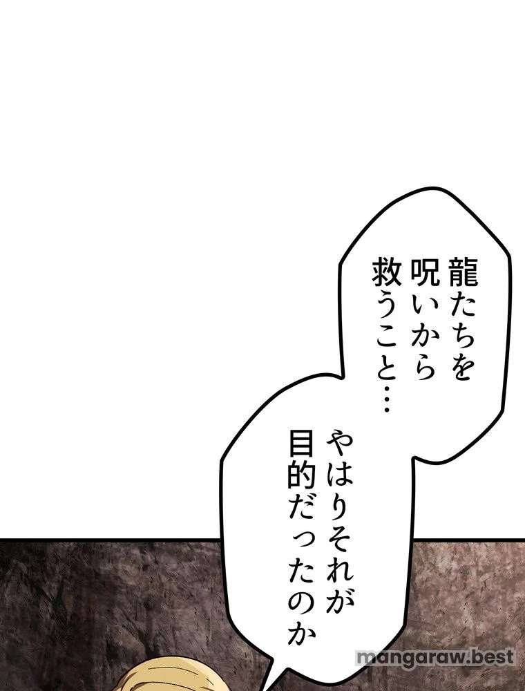 異世界剣王生存記 第168話 - 9