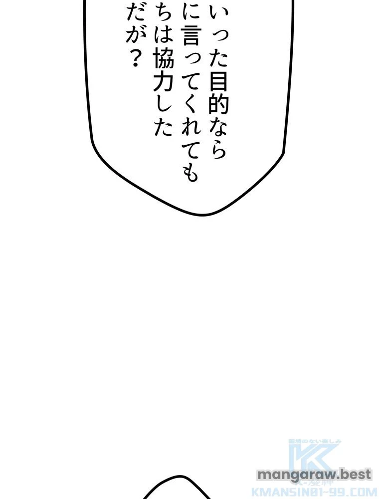 異世界剣王生存記 第168話 - 11