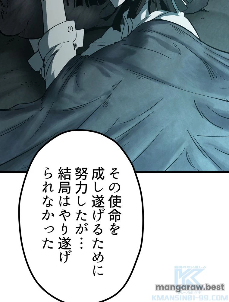 異世界剣王生存記 第165話 - 53