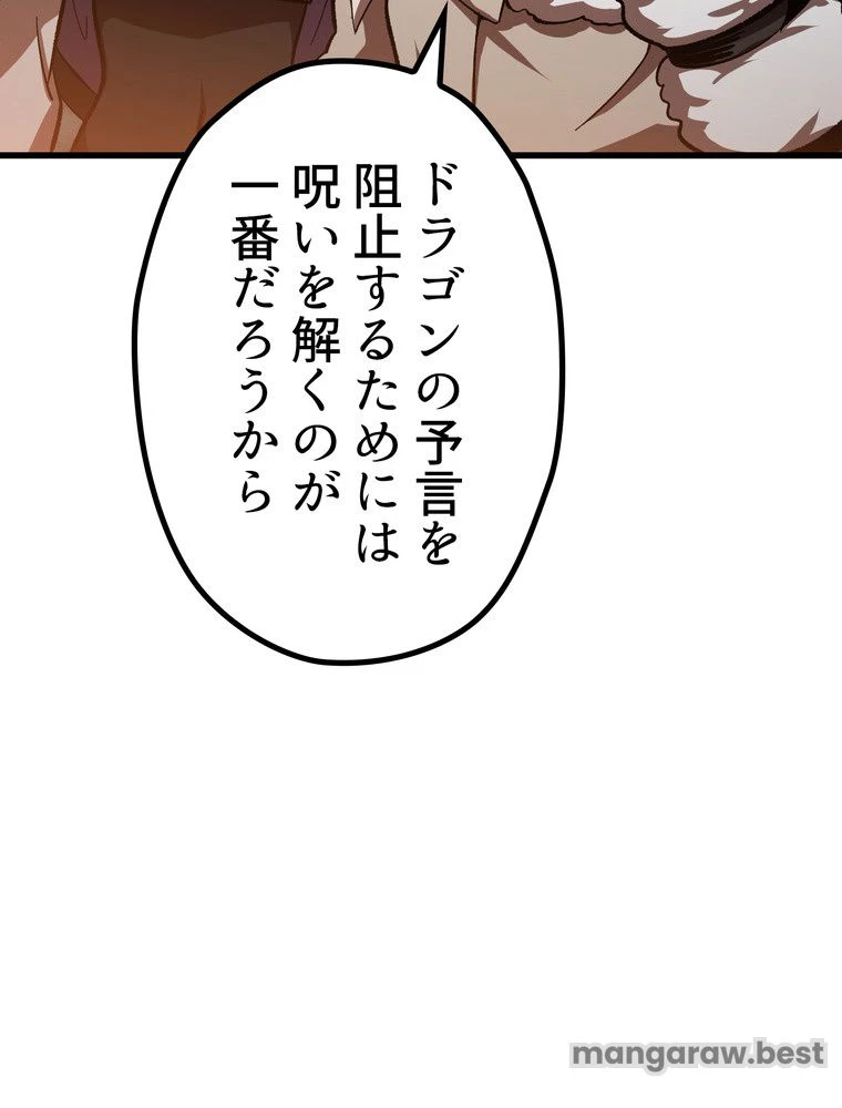異世界剣王生存記 第168話 - 13