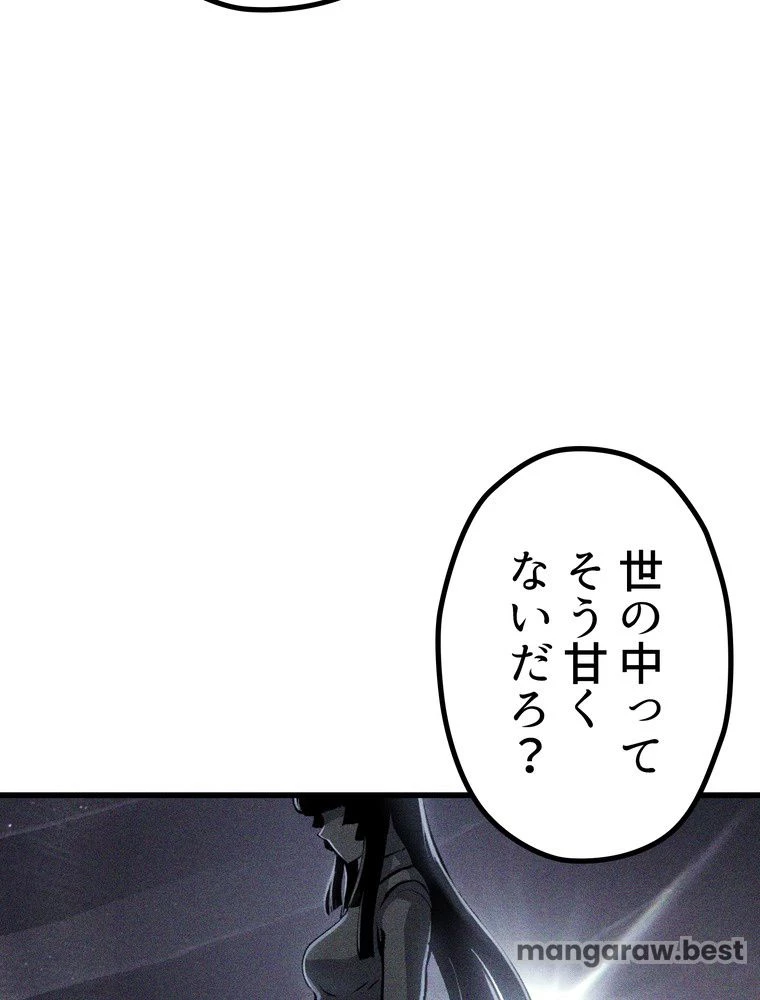 異世界剣王生存記 第165話 - 54
