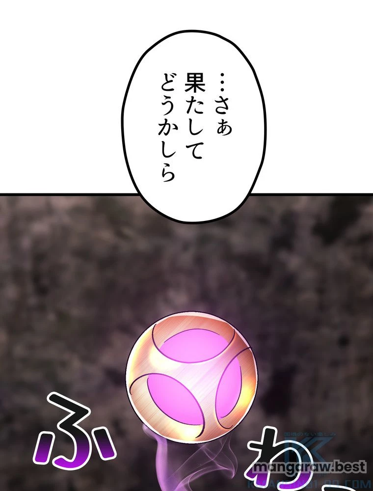 異世界剣王生存記 第168話 - 14