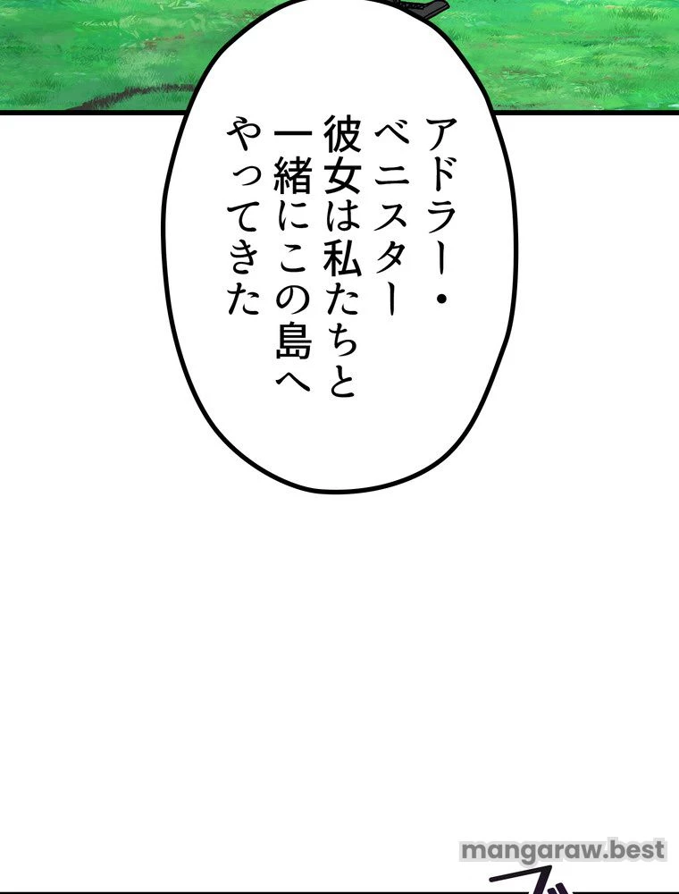 異世界剣王生存記 第163話 - 118