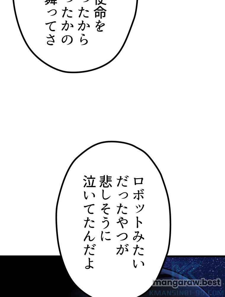 異世界剣王生存記 第165話 - 56