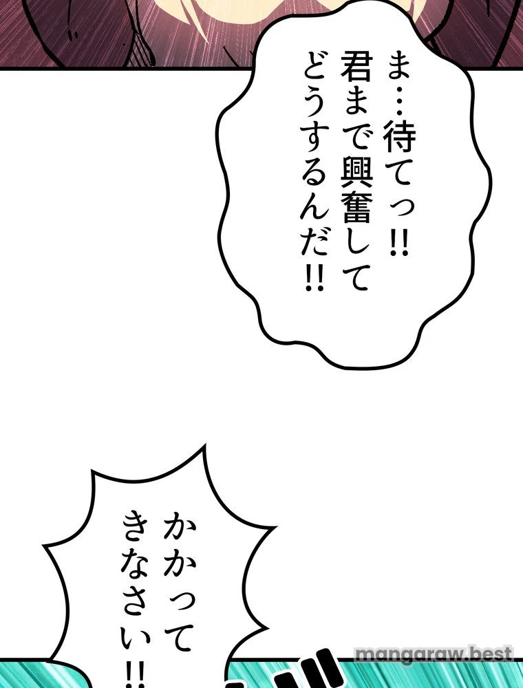 異世界剣王生存記 第164話 - 91