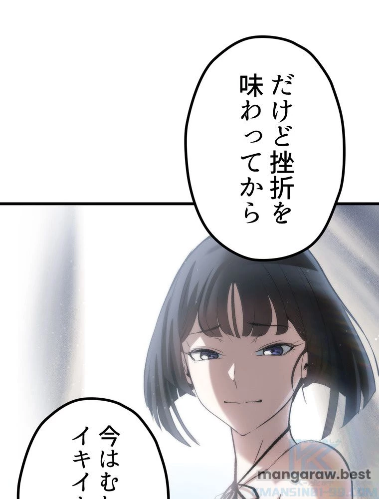 異世界剣王生存記 第165話 - 59