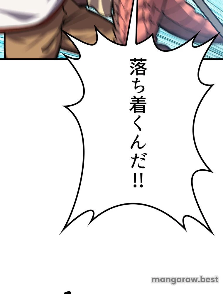 異世界剣王生存記 第164話 - 93