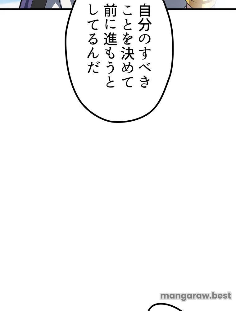 異世界剣王生存記 第165話 - 61