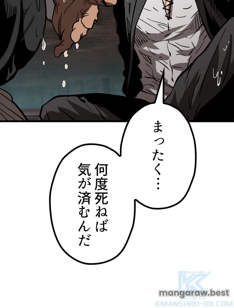 異世界剣王生存記 第167話 - 44