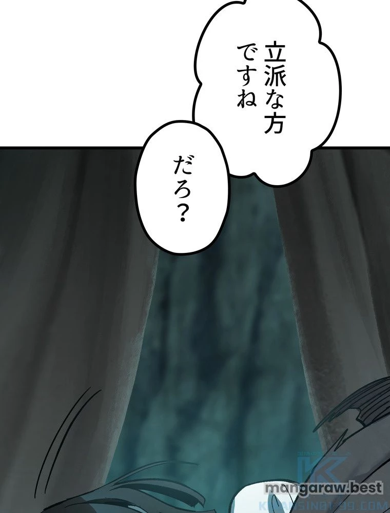 異世界剣王生存記 第165話 - 62