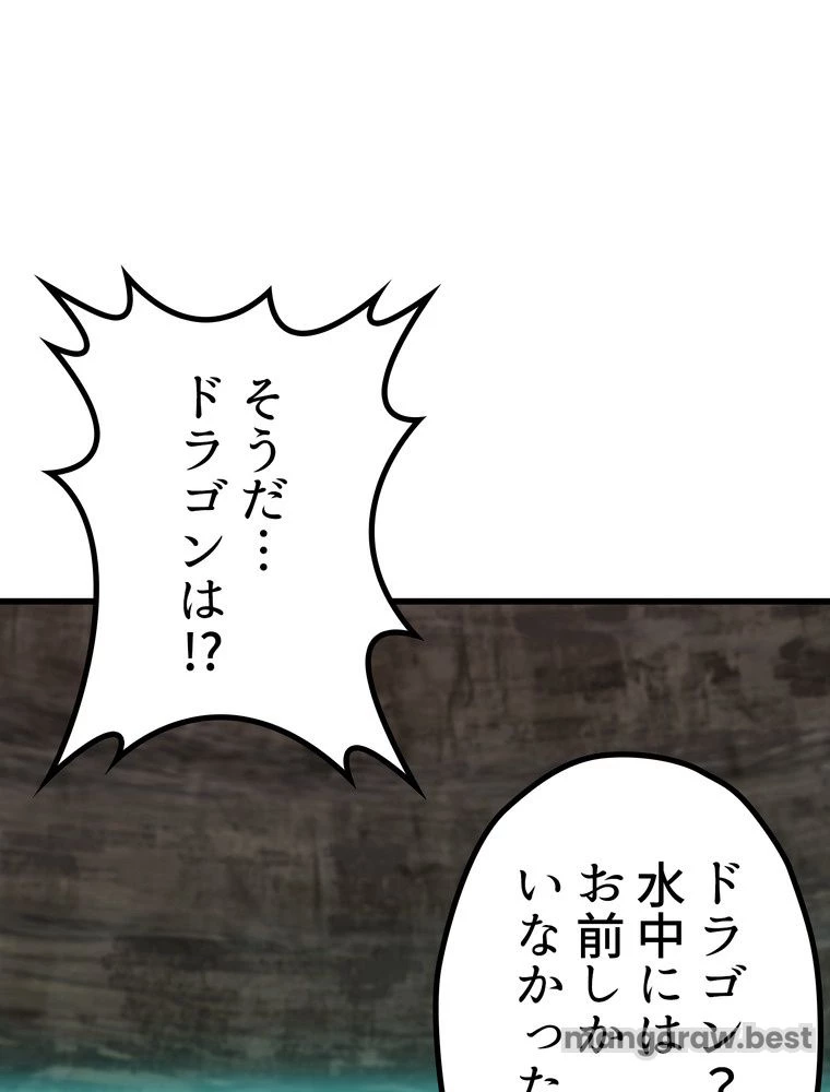 異世界剣王生存記 第167話 - 45