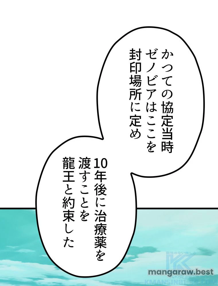 異世界剣王生存記 第163話 - 125